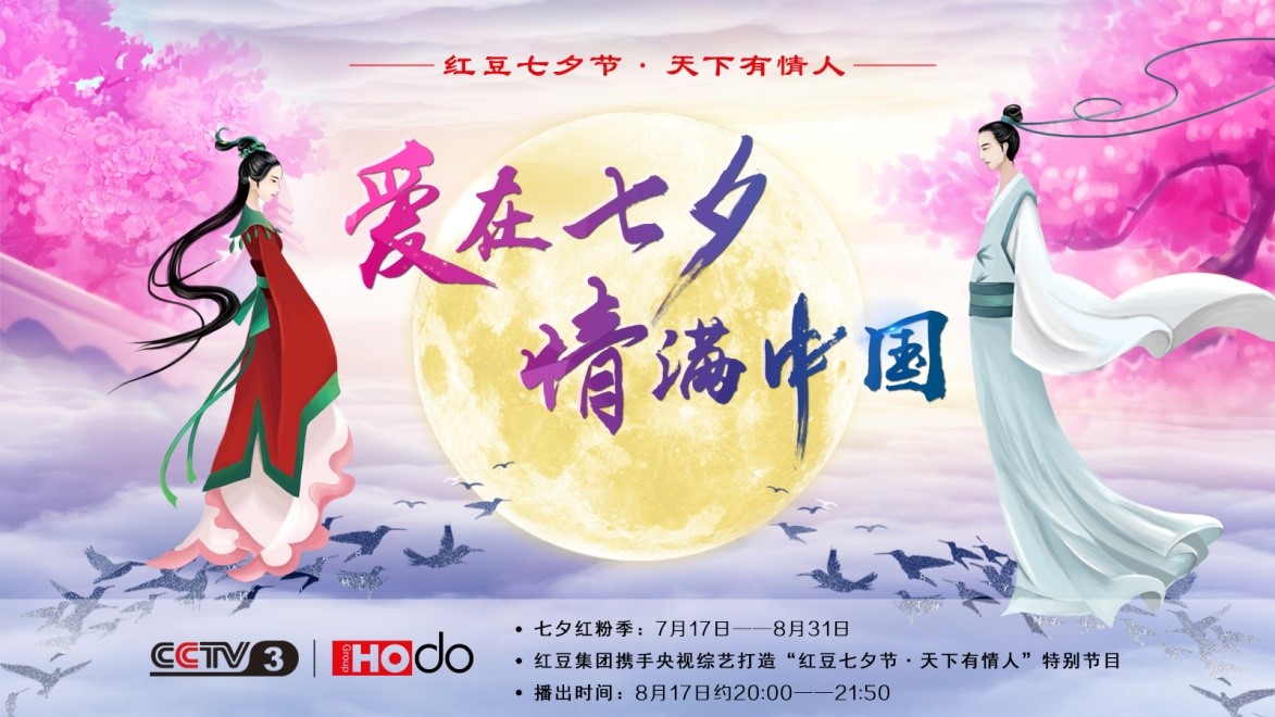 爱在七夕，情满中国——mksport体育集团第18届mksport体育七夕节正式启动