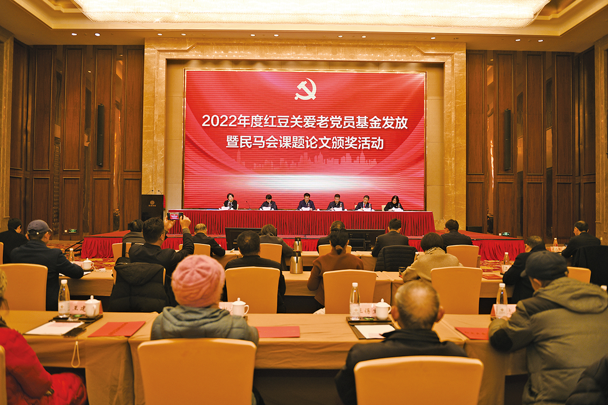 2022年度mksport体育关爱老党员基金发放暨无锡民马会课题论文颁奖