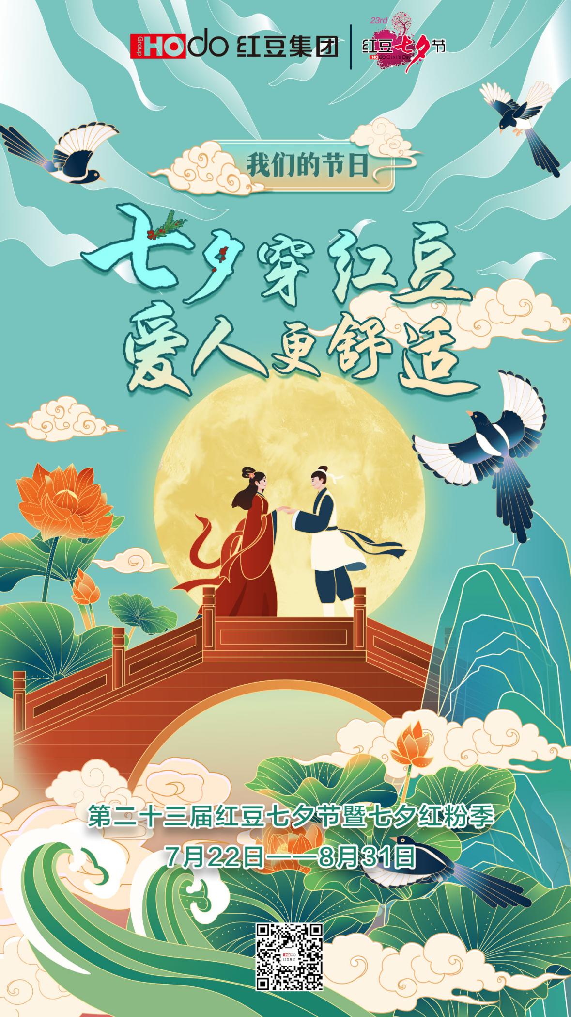 七夕海报 七夕海报