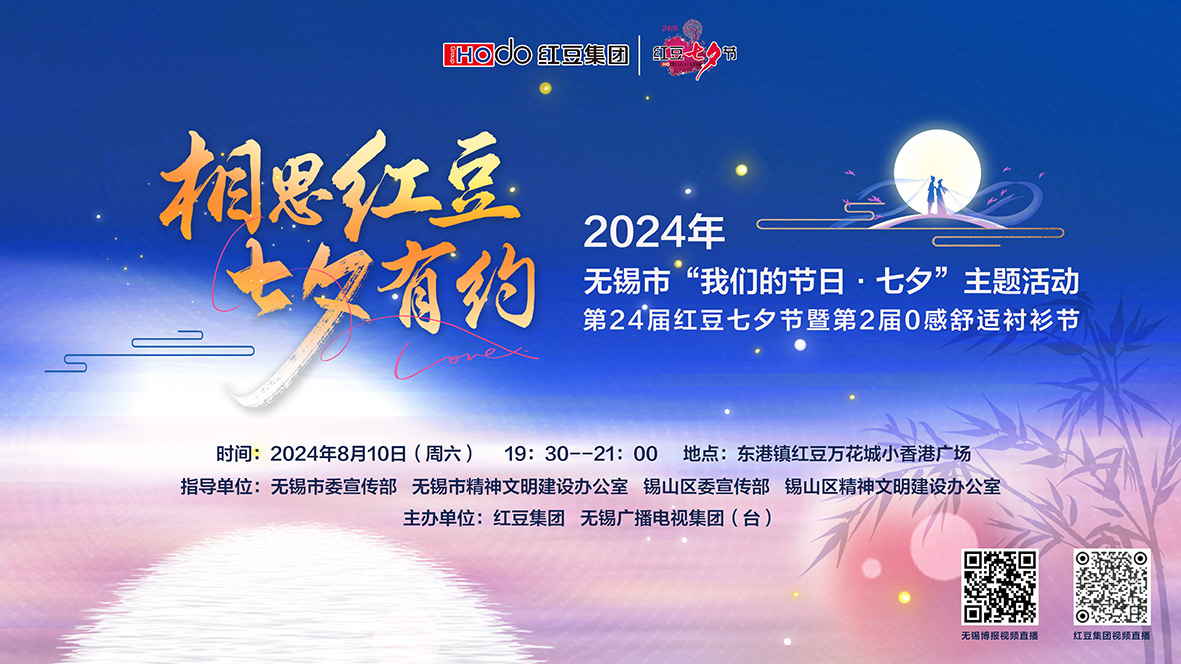 相思mksport体育 七夕有约